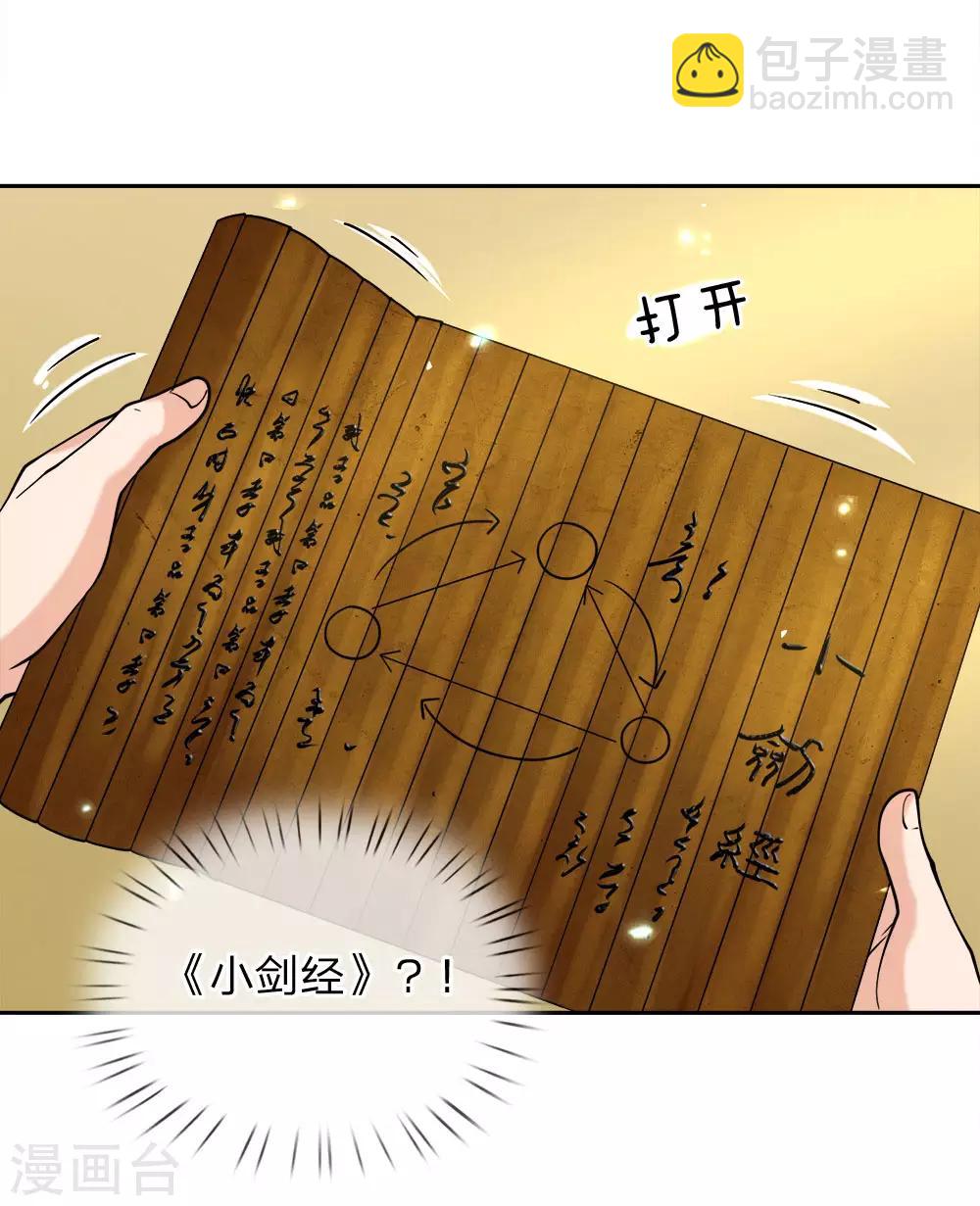 第67话 小剑经-第69话