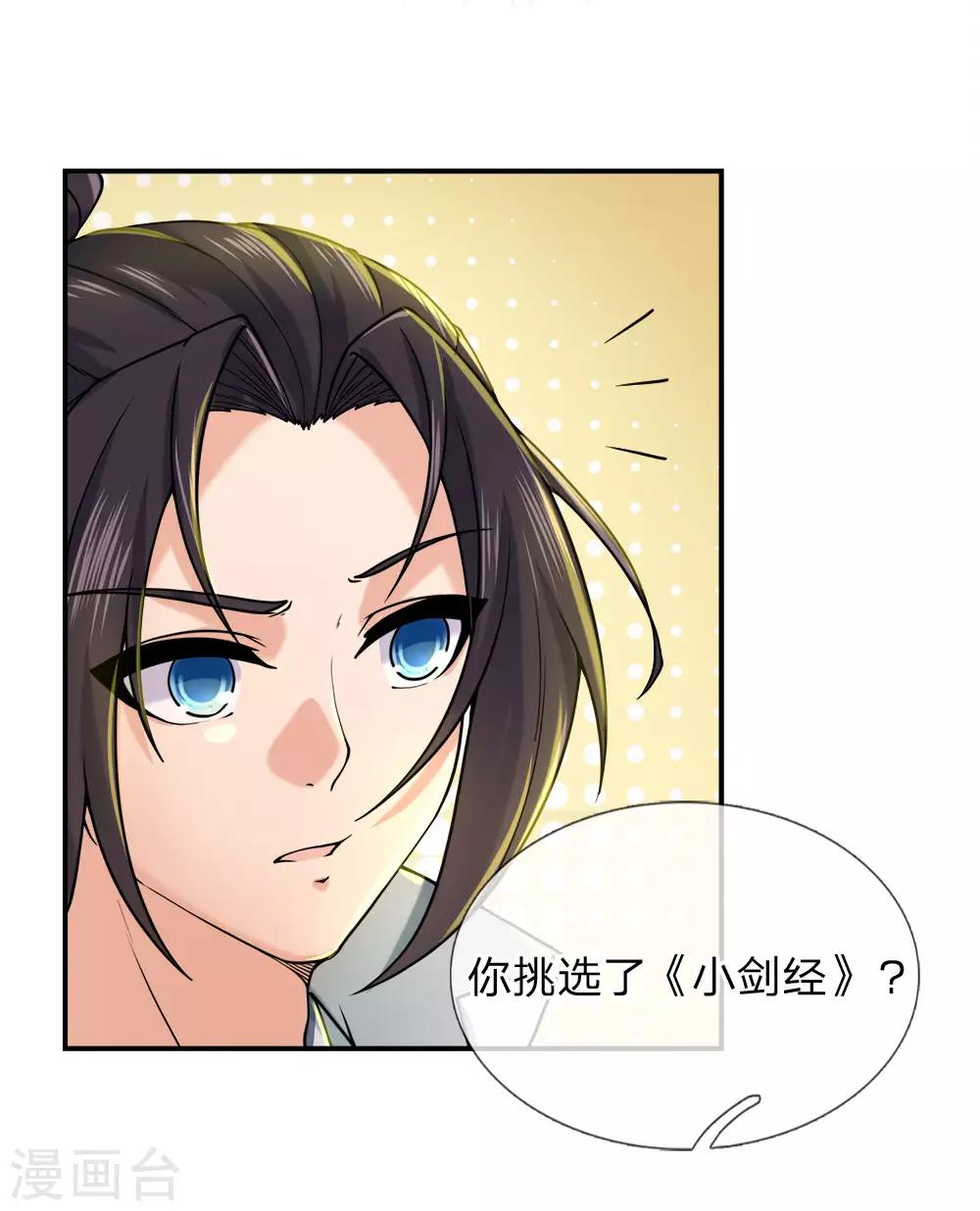 第67话 小剑经-第69话