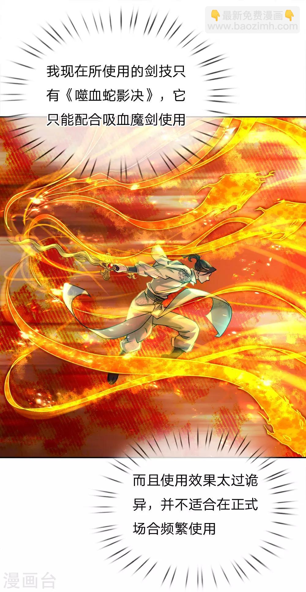 第67话 小剑经-第69话