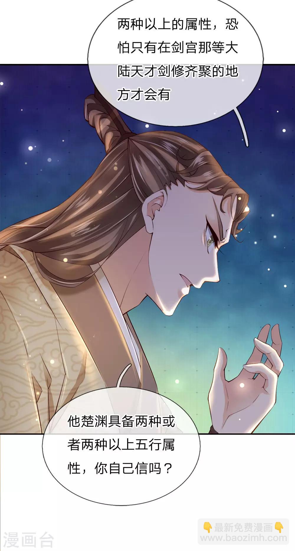 第69话 掌握两属性本命剑气-第71话