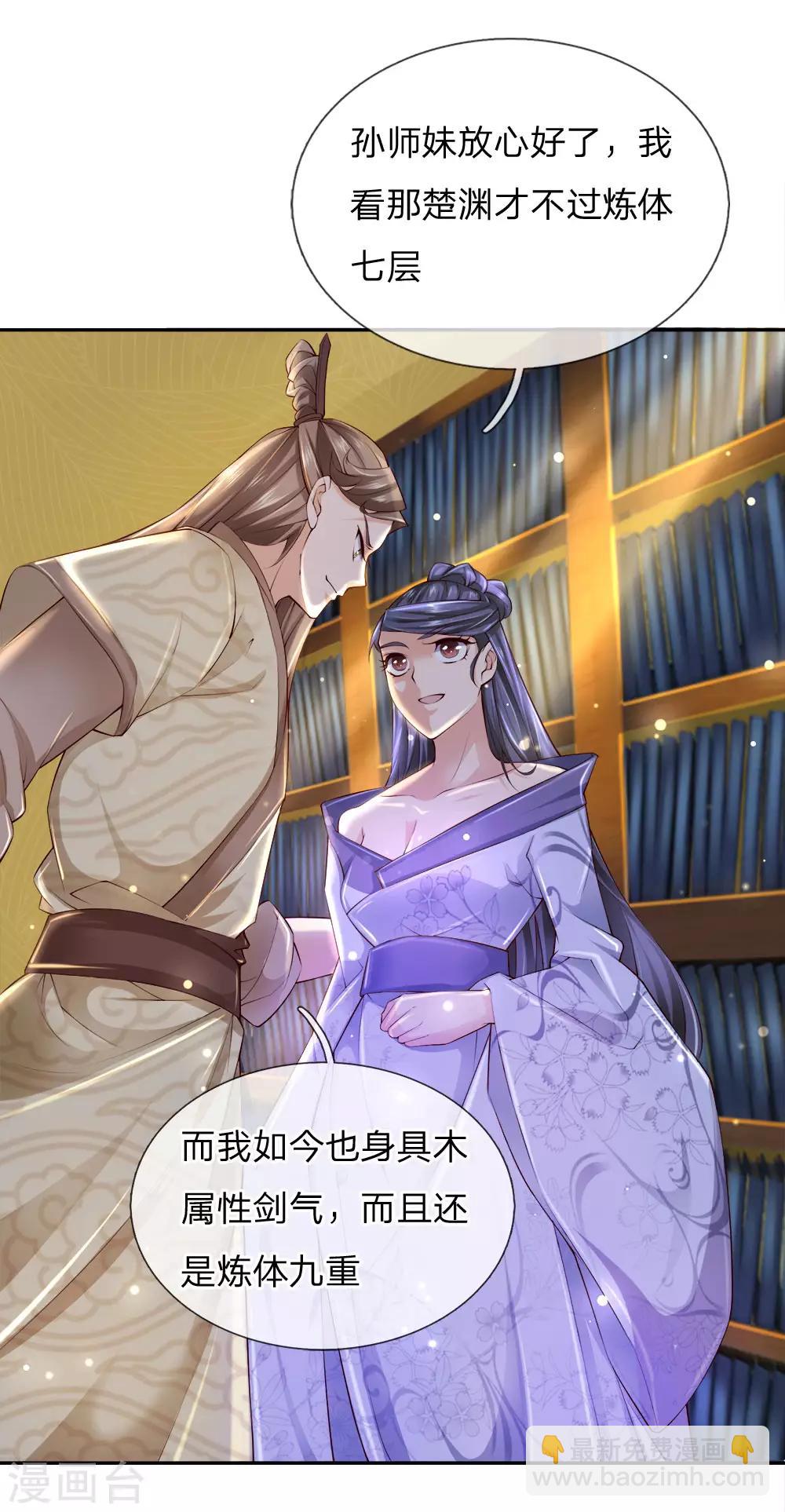 第69话 掌握两属性本命剑气-第71话