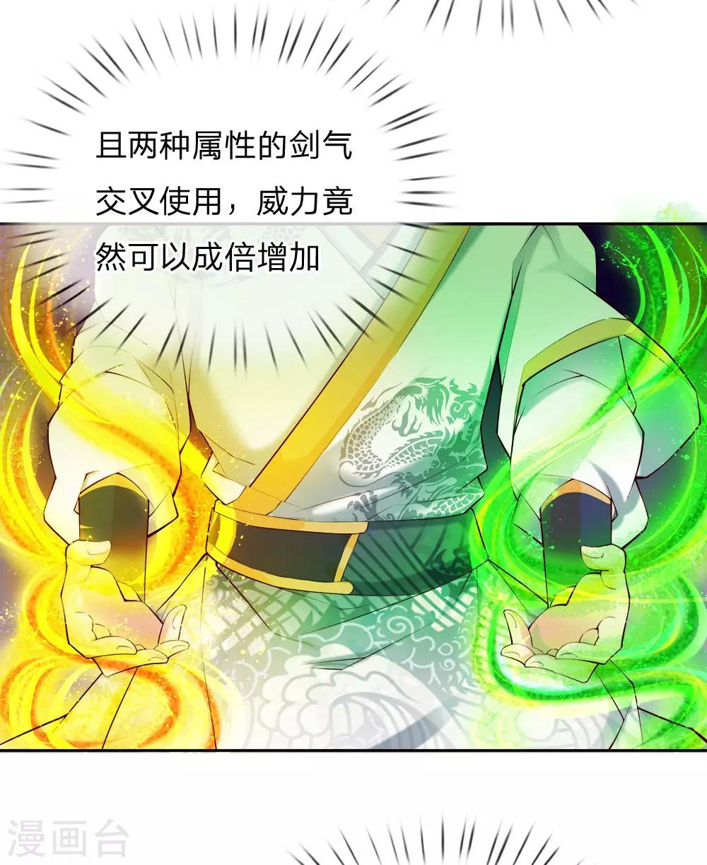 第69话 掌握两属性本命剑气-第71话