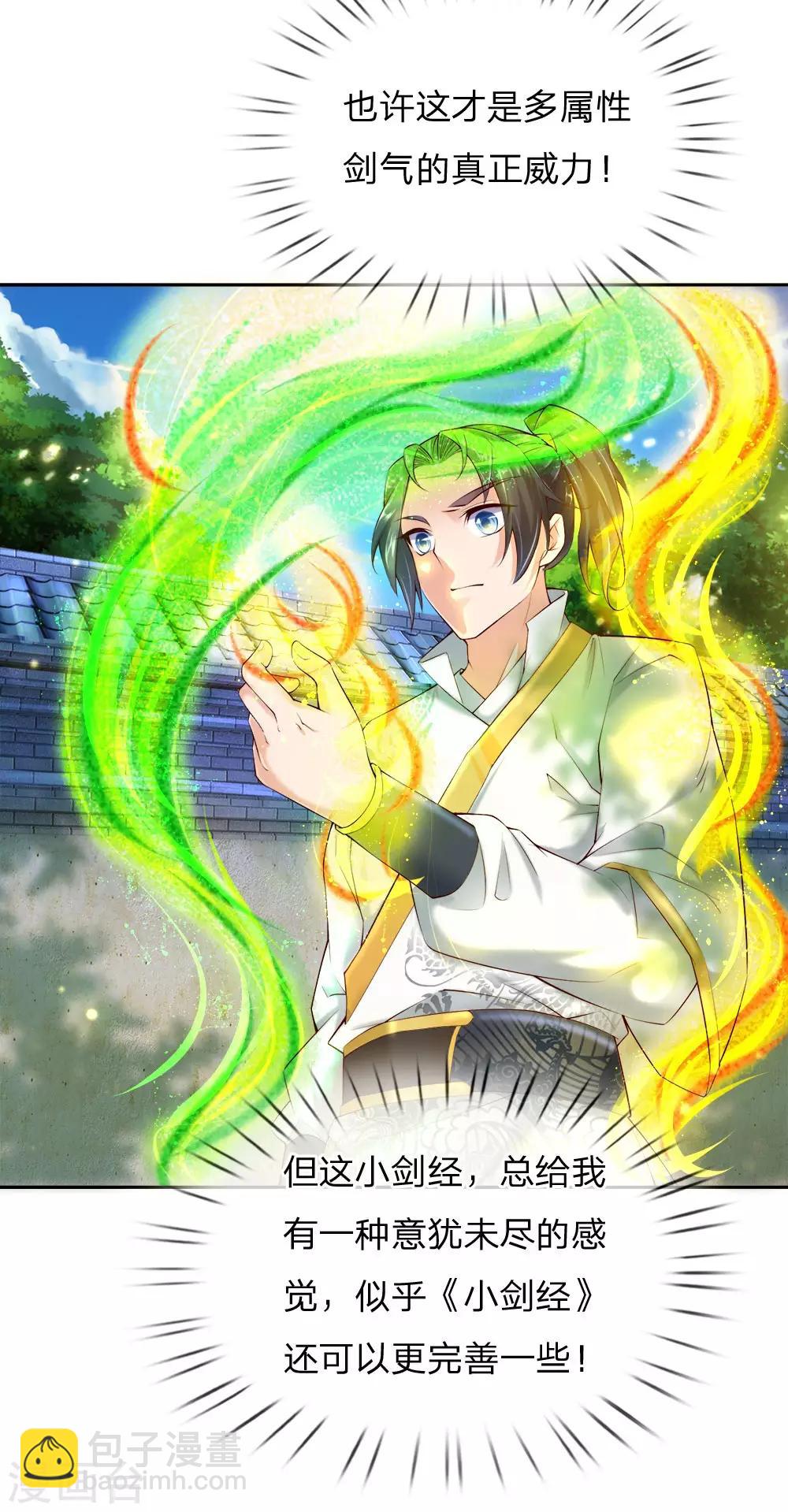 第69话 掌握两属性本命剑气-第71话