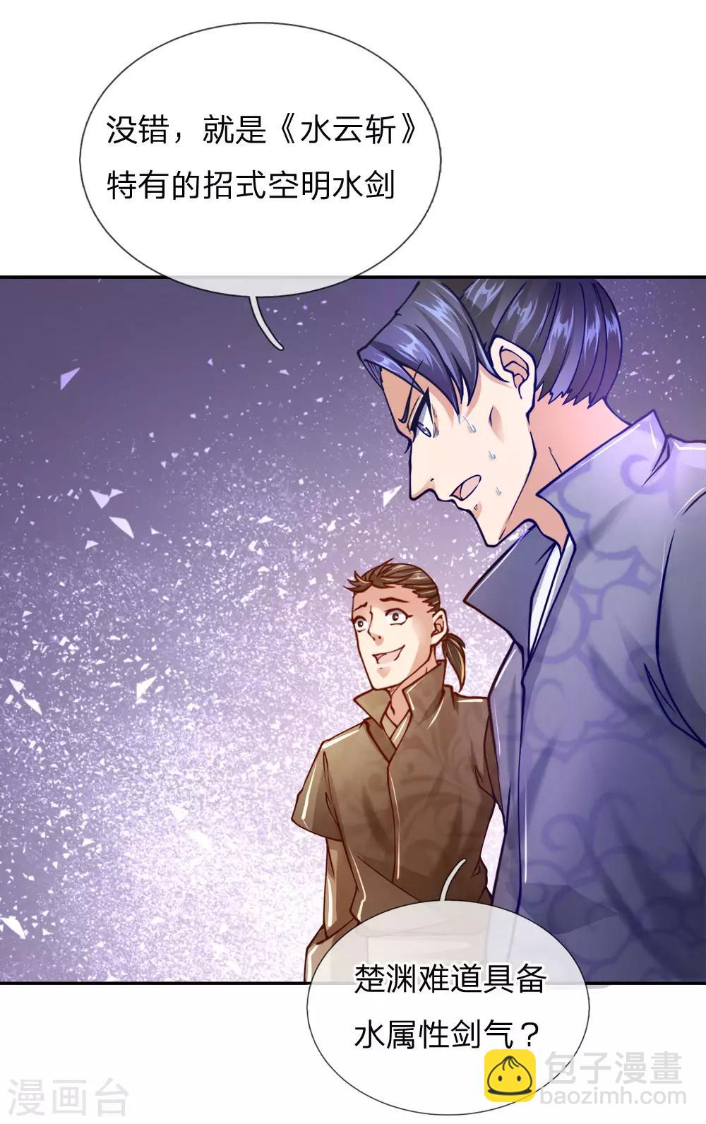 第69话 掌握两属性本命剑气-第71话