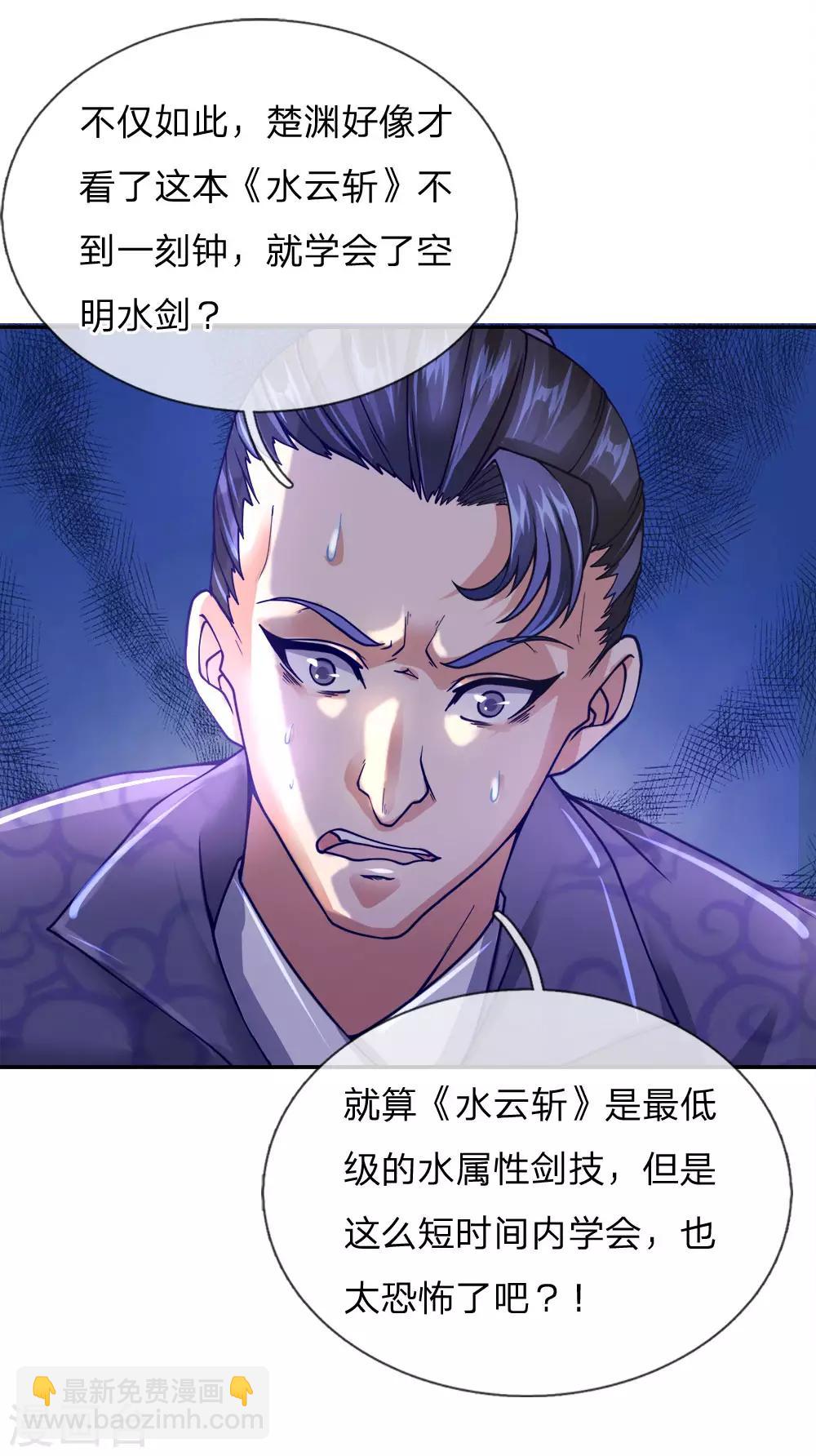 第69话 掌握两属性本命剑气-第71话