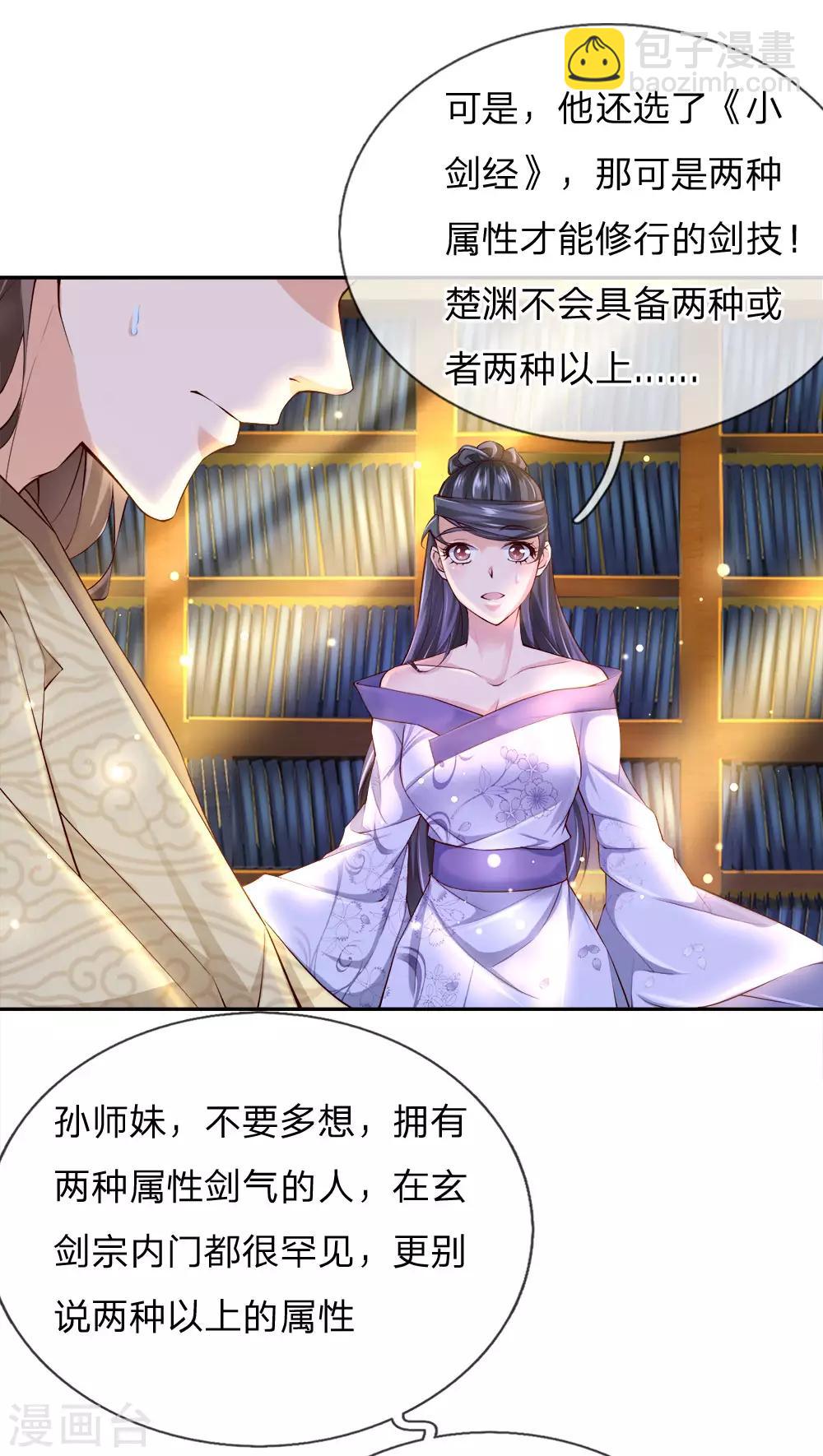 第69话 掌握两属性本命剑气-第71话