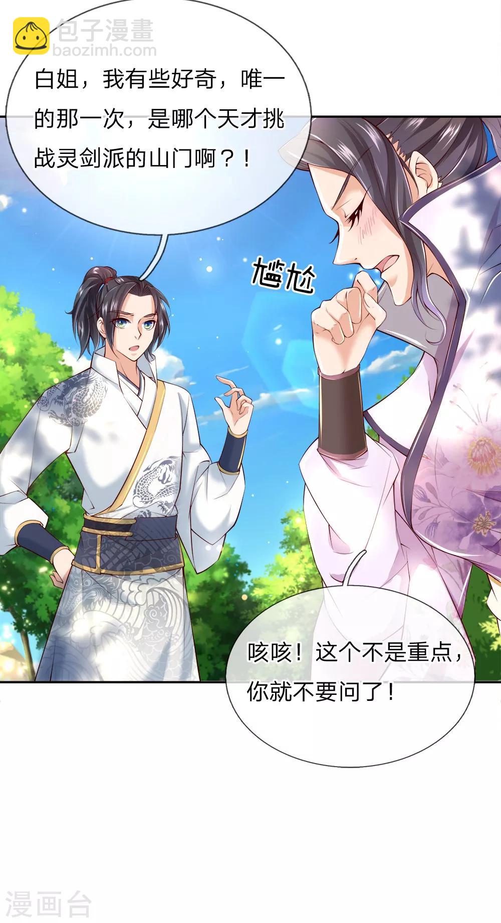 第71话 我可是绝世天才-第73话