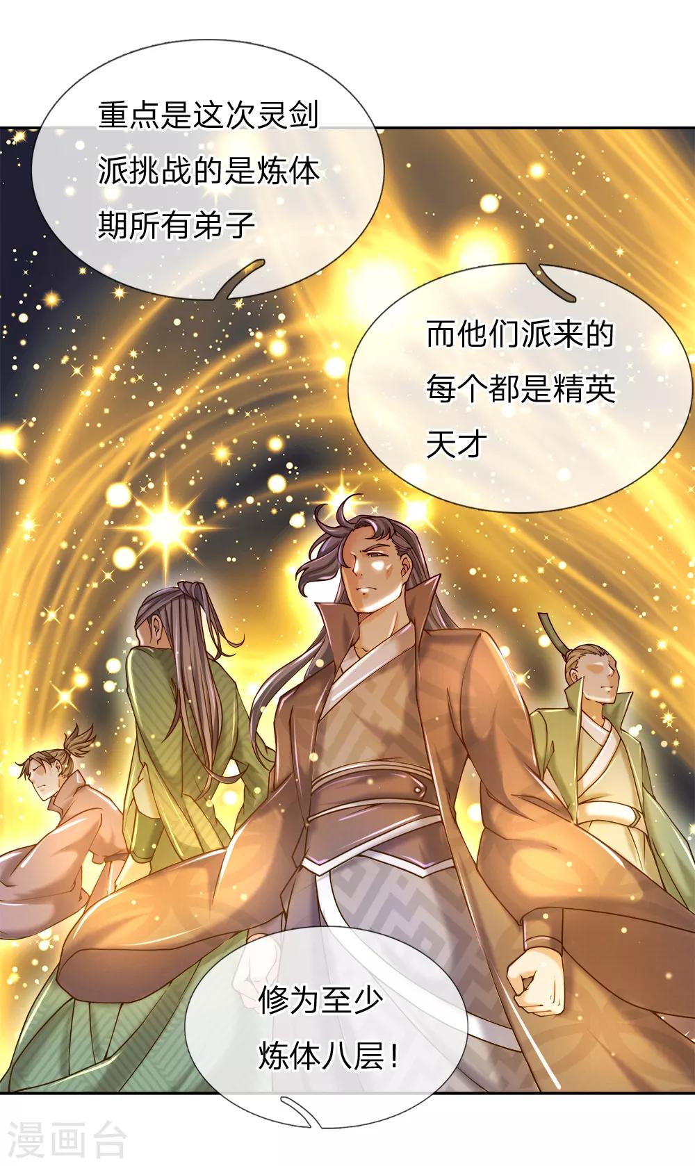 第71话 我可是绝世天才-第73话