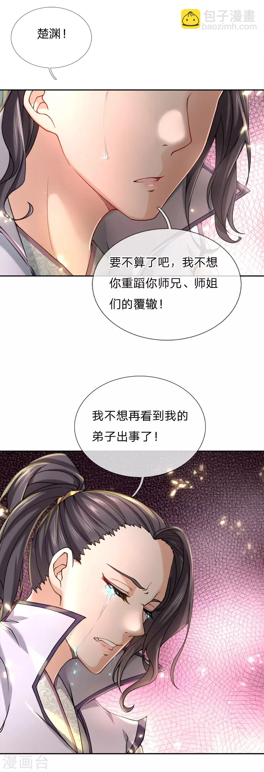 第75话 我不会放过他的-第77话