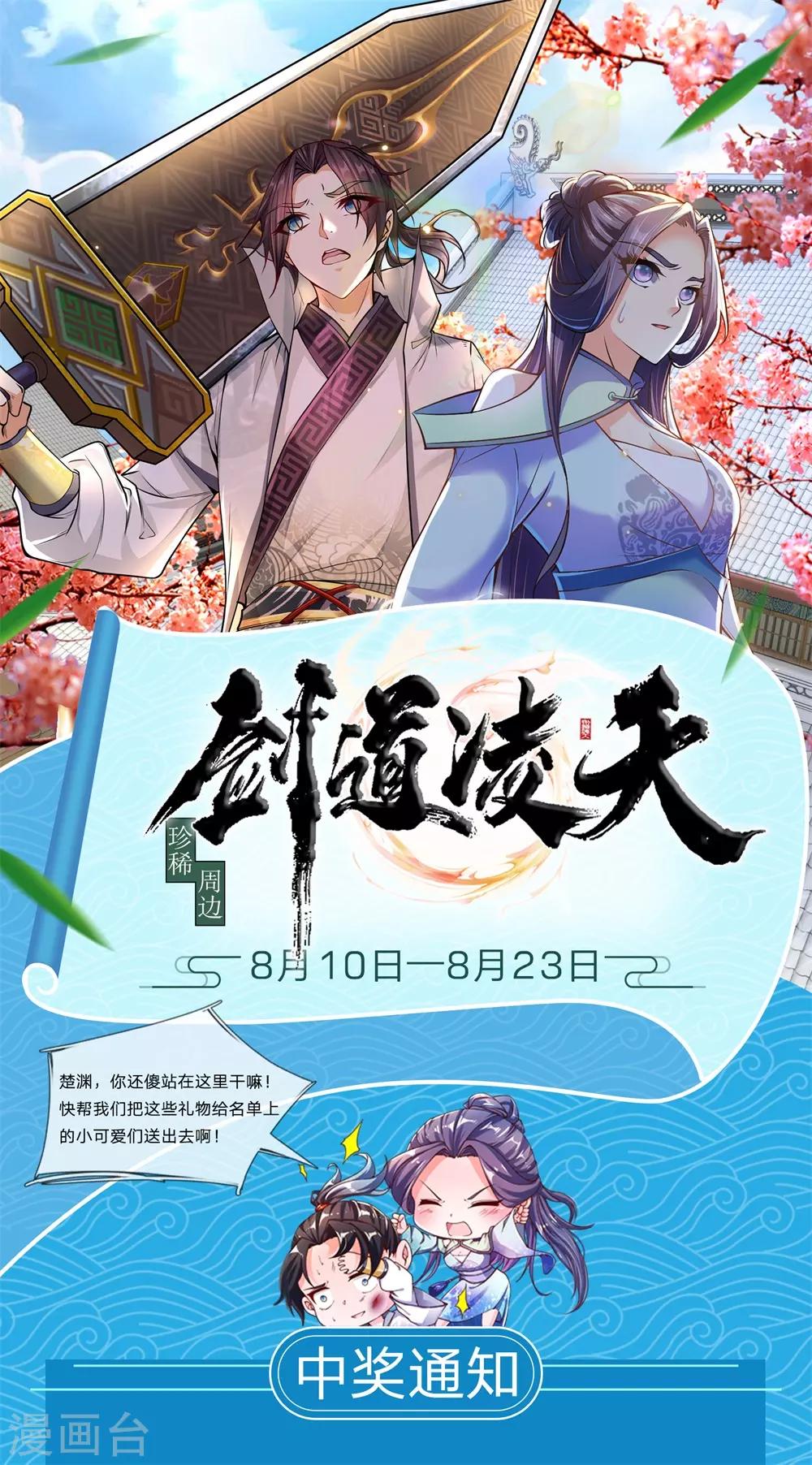 8月打call中奖名单-第81话