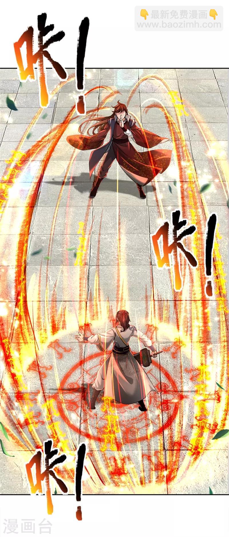 第82话 阵法师-第85话