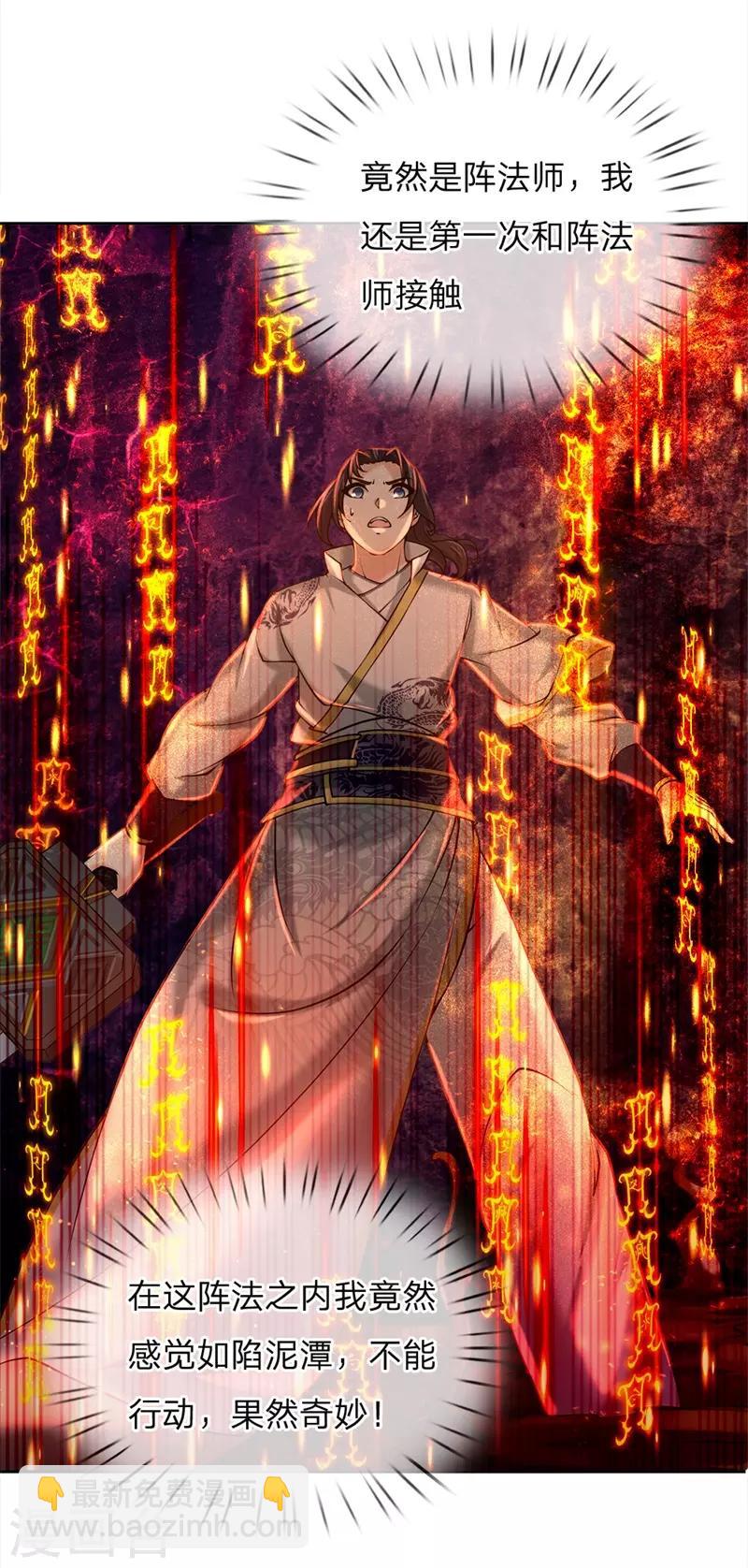 第82话 阵法师-第85话