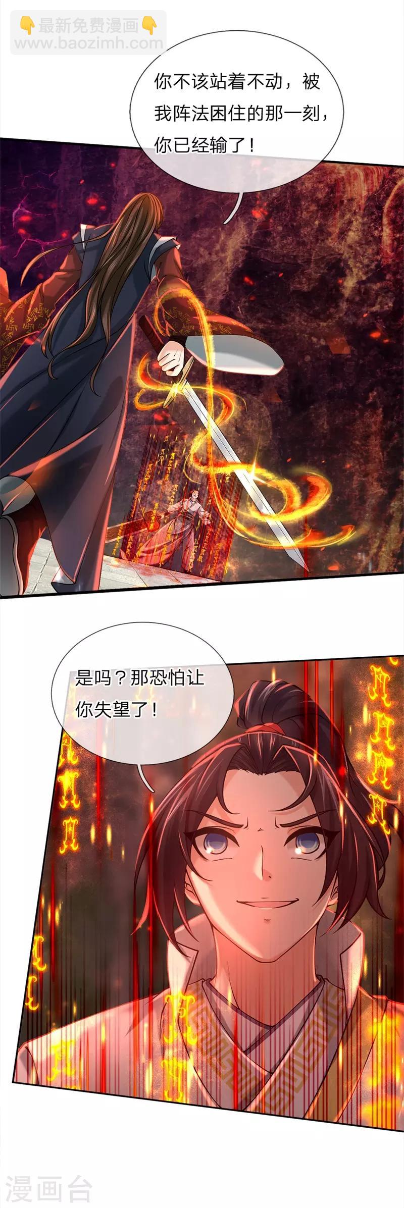 第82话 阵法师-第85话