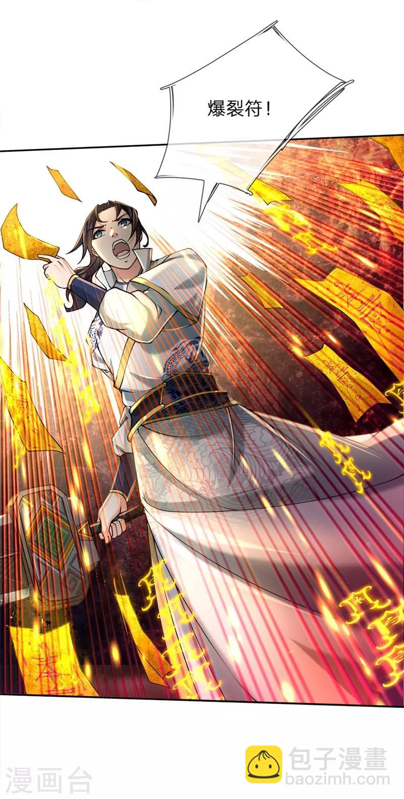 第82话 阵法师-第85话