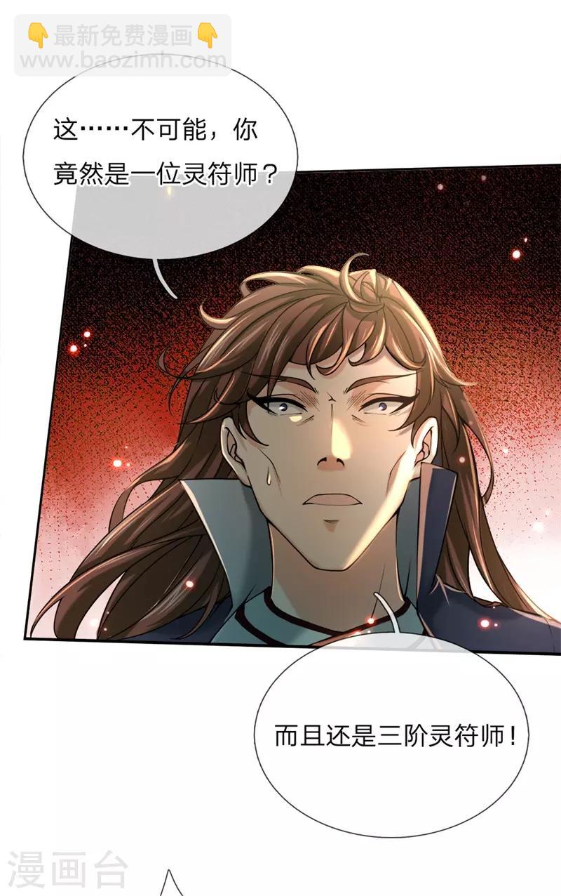 第82话 阵法师-第85话