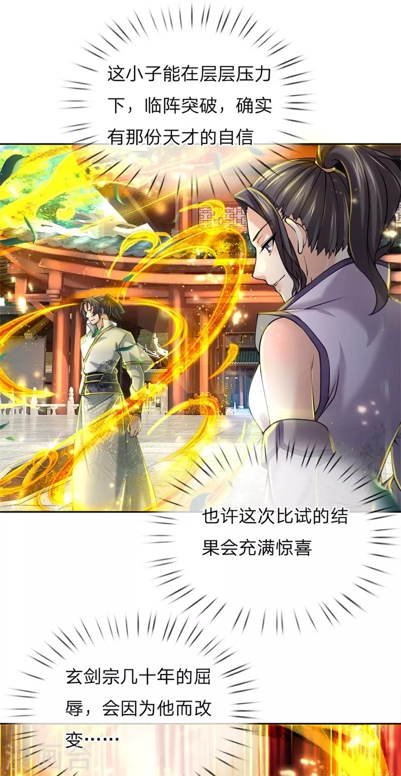 第82话 阵法师-第85话