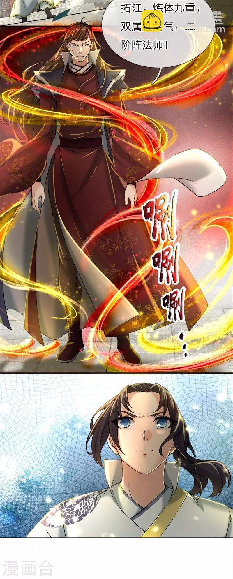 第82话 阵法师-第85话