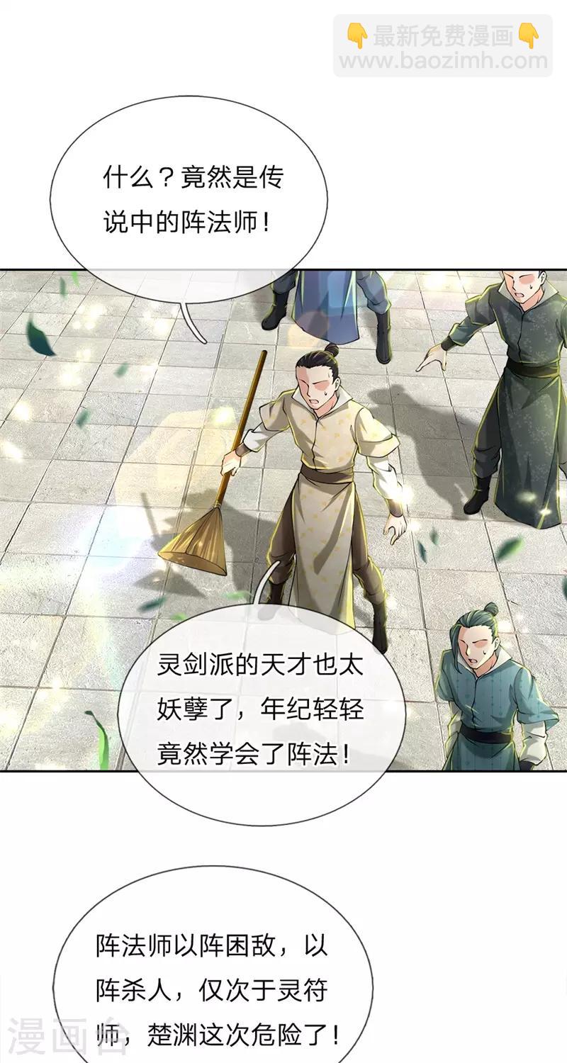 第82话 阵法师-第85话