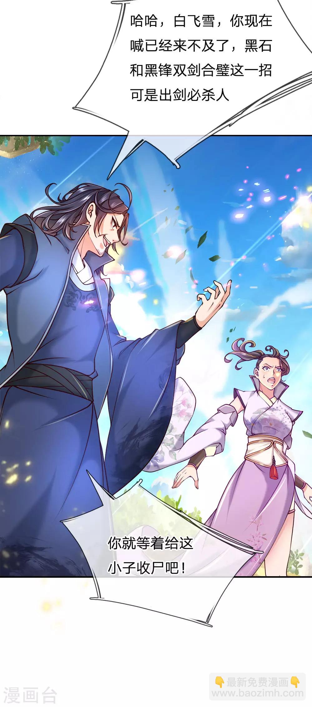 第84话 原来你是个变态-第87话