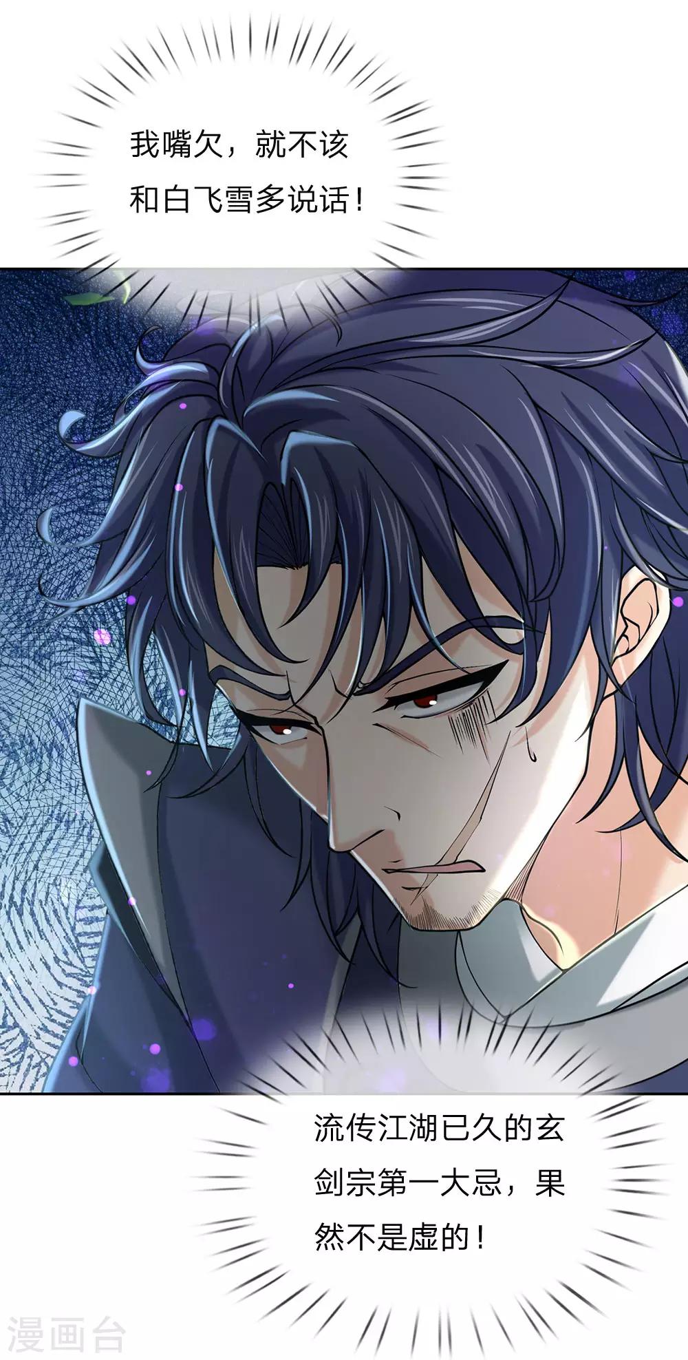 第88话 玄剑宗第一大忌-第91话