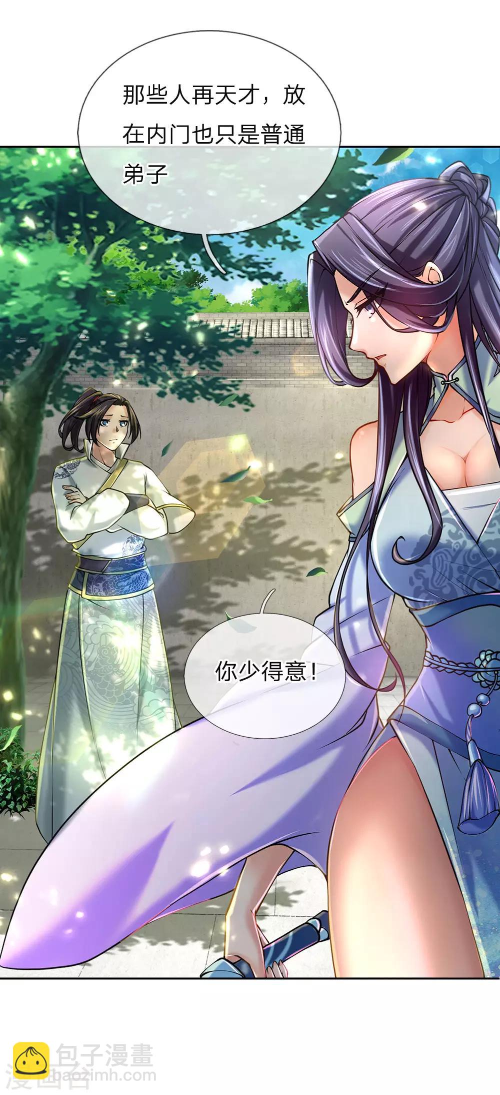 第88话 玄剑宗第一大忌-第91话