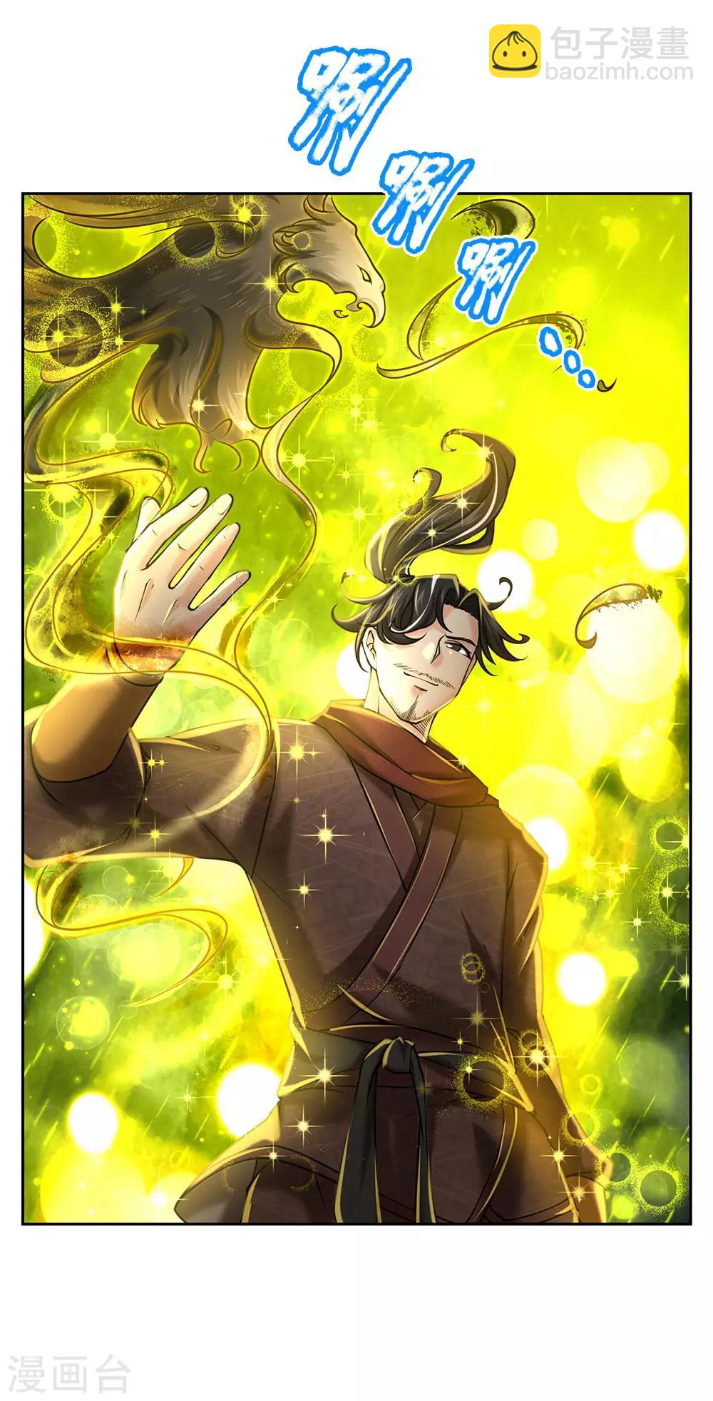 第88话 玄剑宗第一大忌-第91话