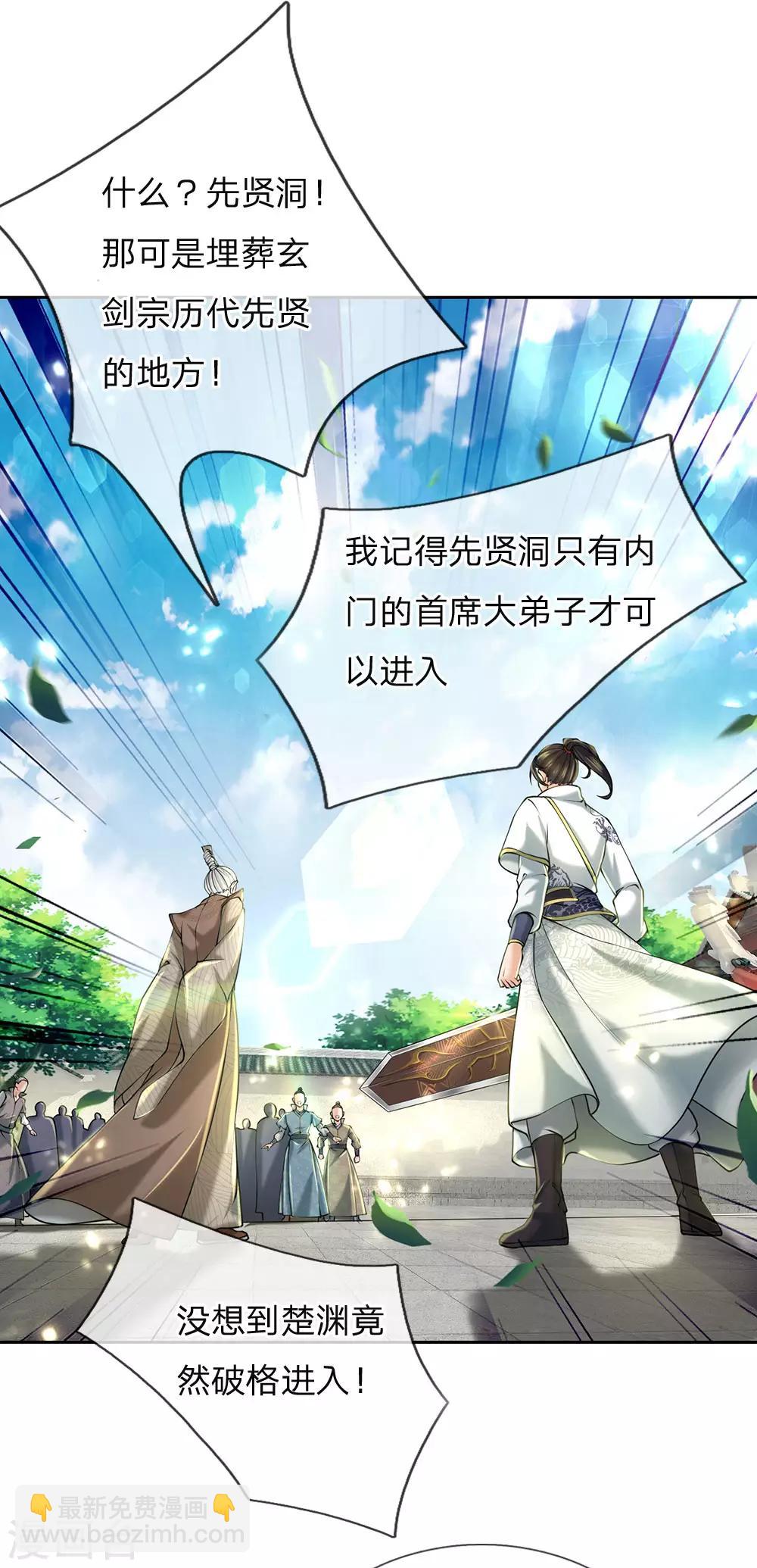 第88话 玄剑宗第一大忌-第91话