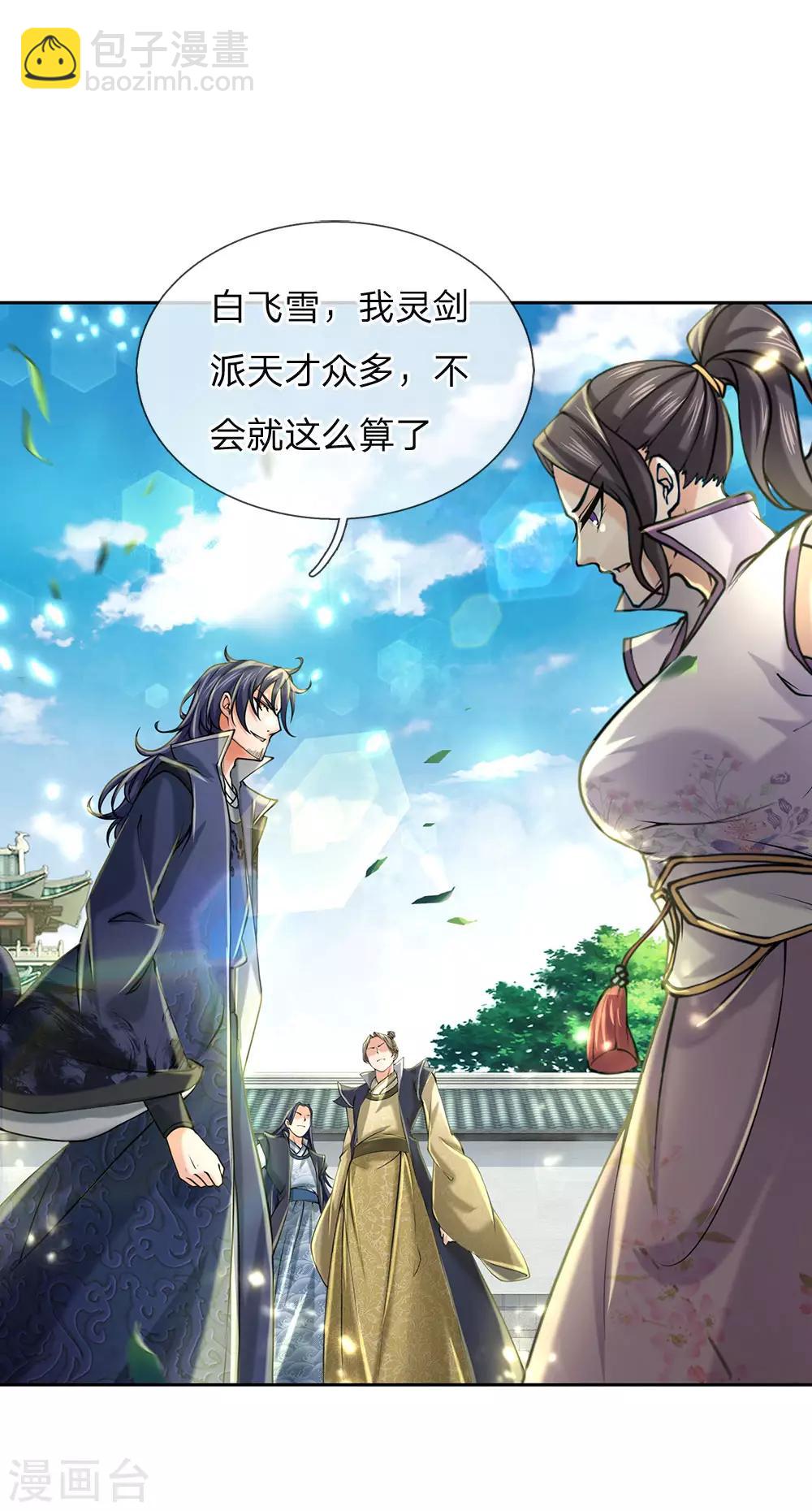 第88话 玄剑宗第一大忌-第91话