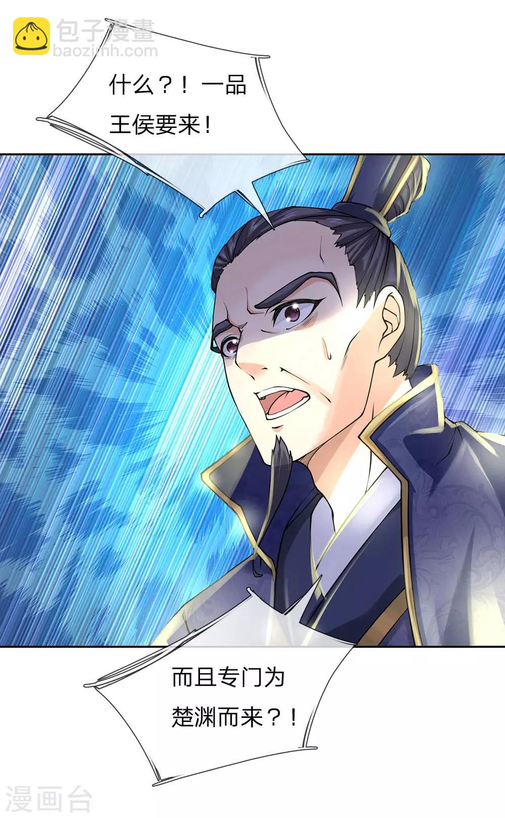 第94话 一品王侯-第97话