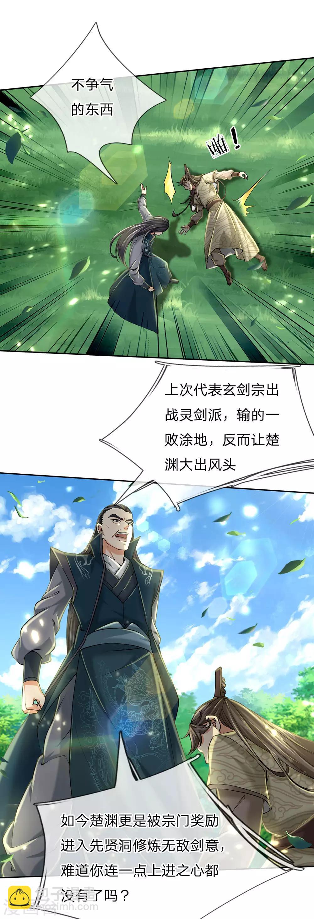 第96话 不是我不努力是楚渊太妖孽-第99话