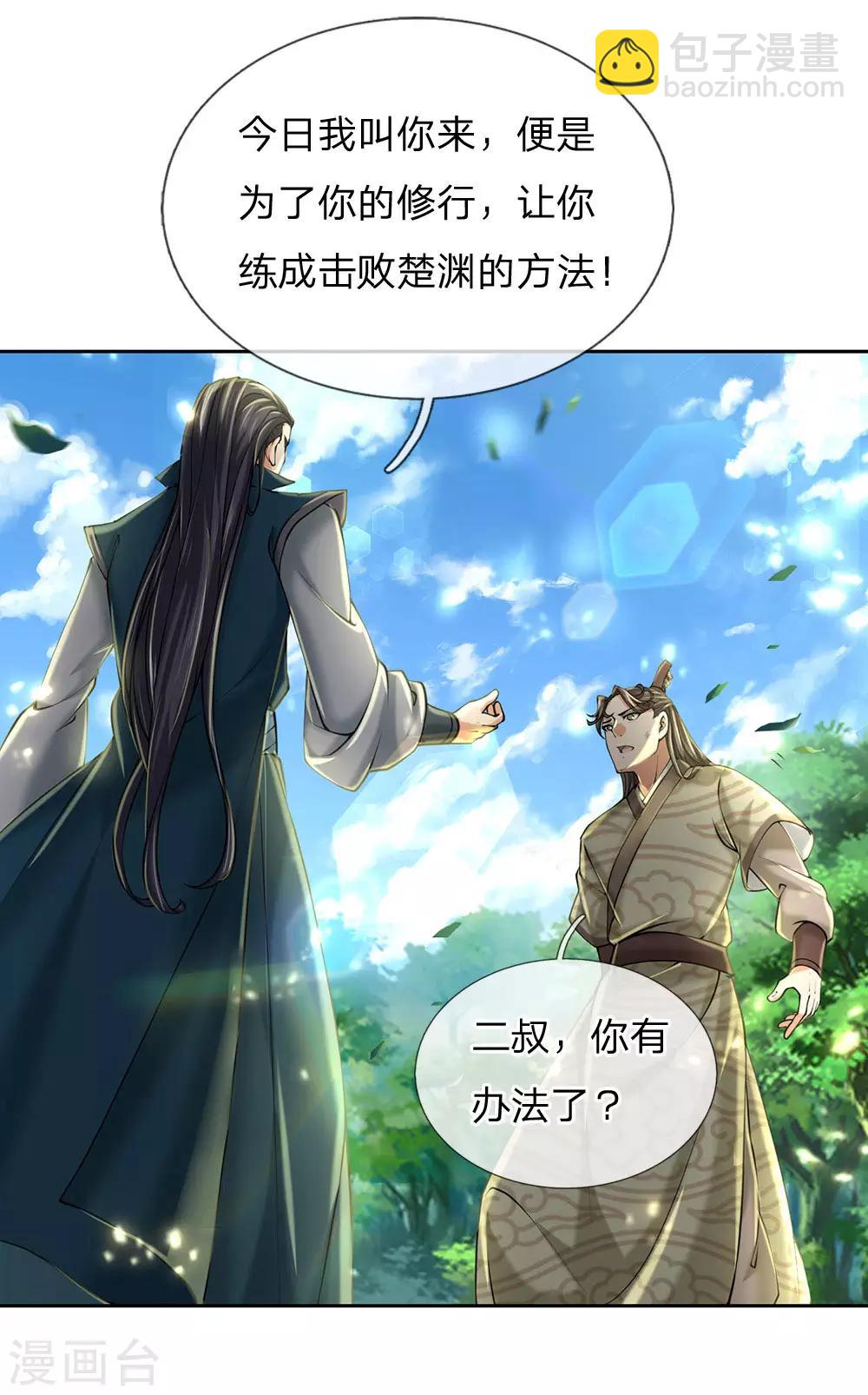 第96话 不是我不努力是楚渊太妖孽-第99话