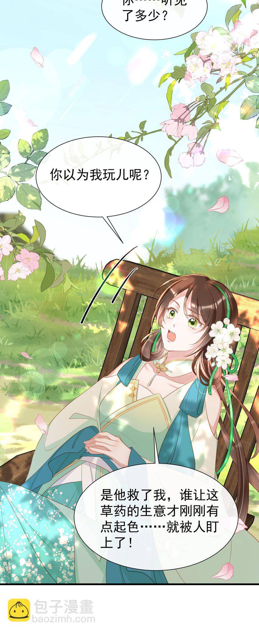 009 师父到底心疼我(1/2)-第11话