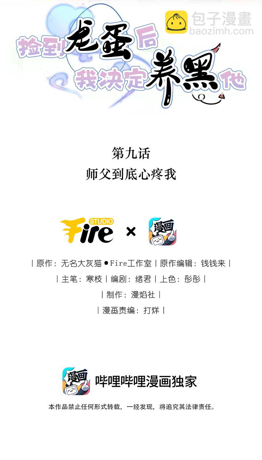 009 师父到底心疼我(1/2)-第11话