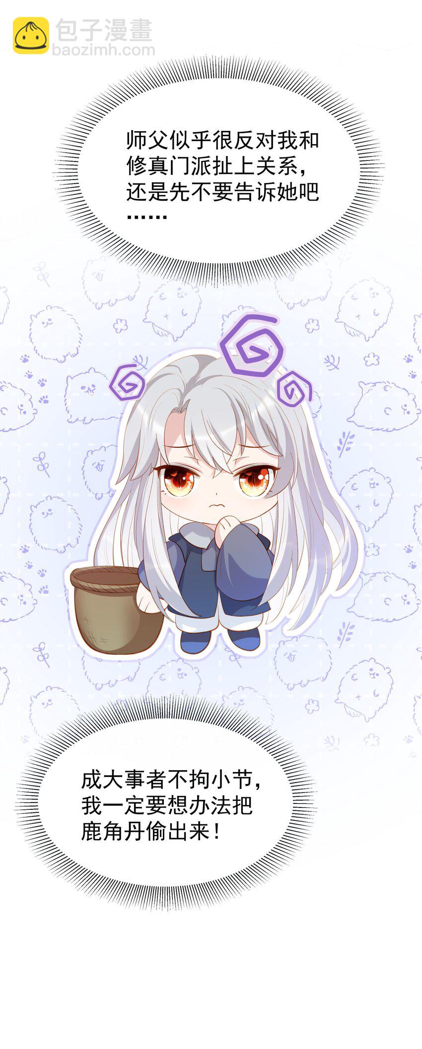 009 师父到底心疼我(1/2)-第11话