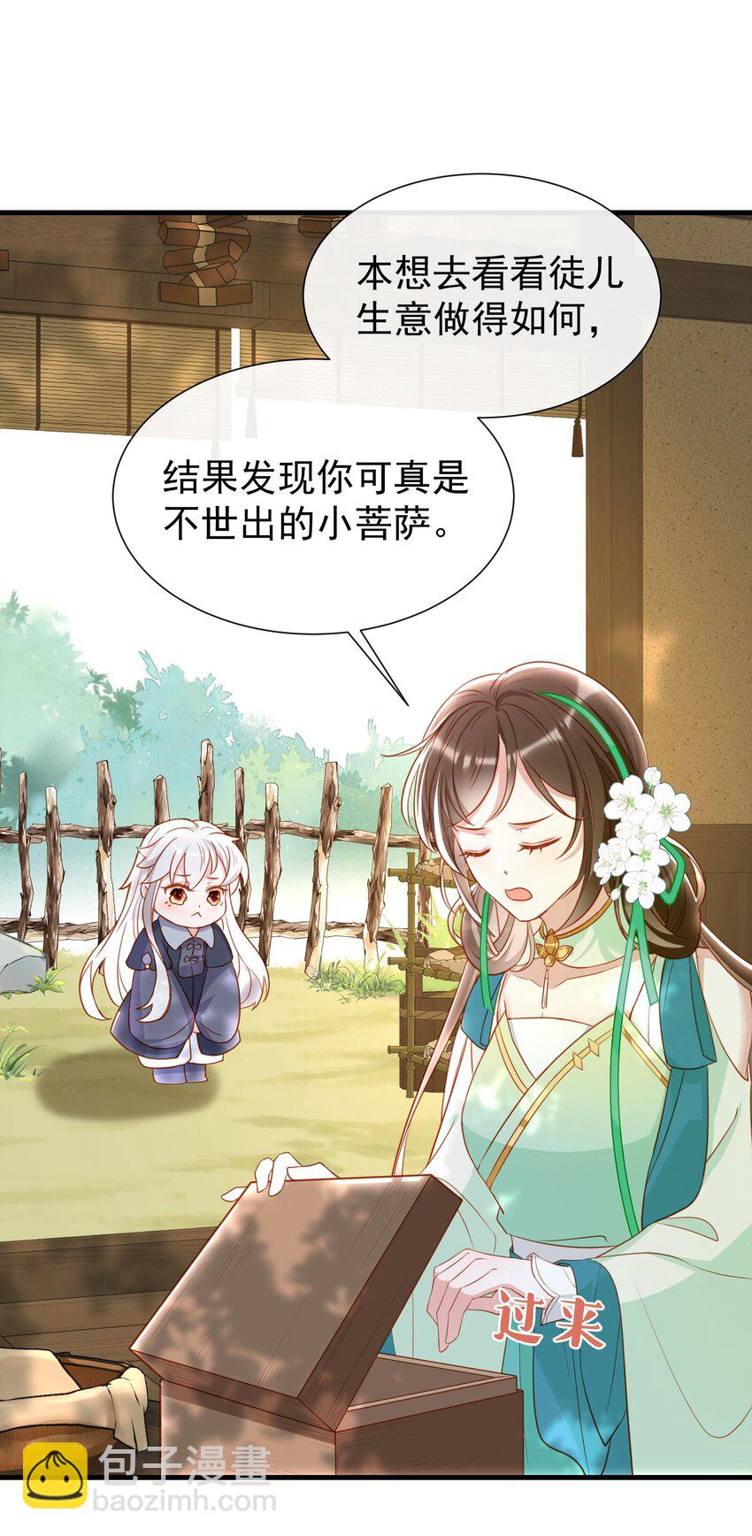 009 师父到底心疼我(1/2)-第11话