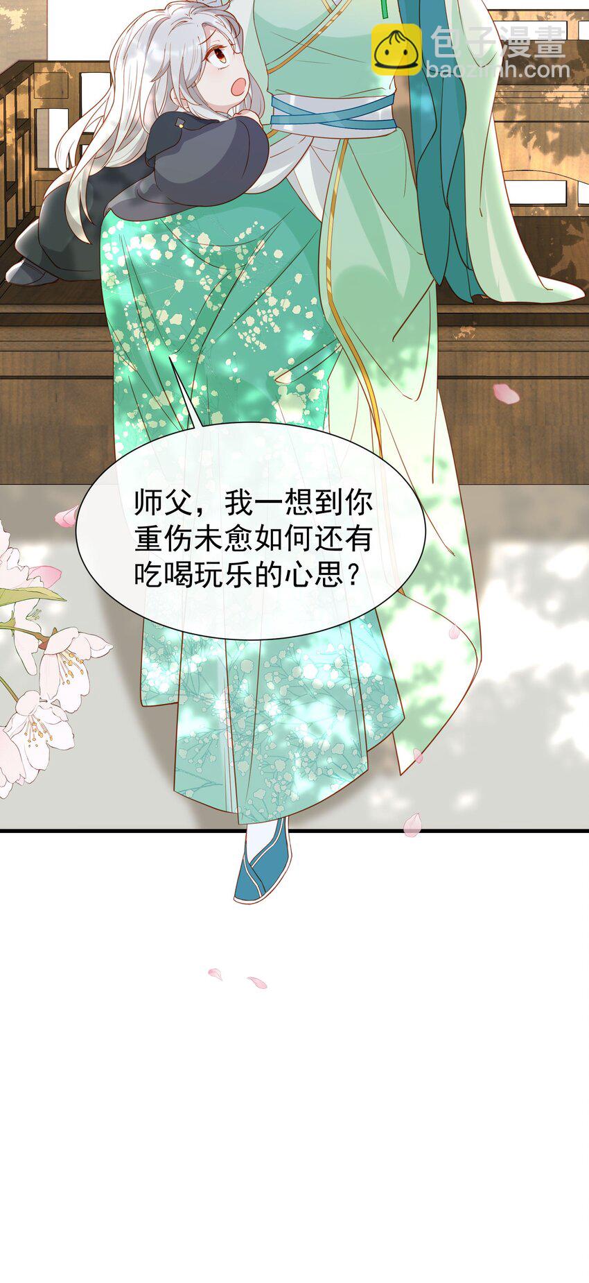 009 师父到底心疼我(1/2)-第11话