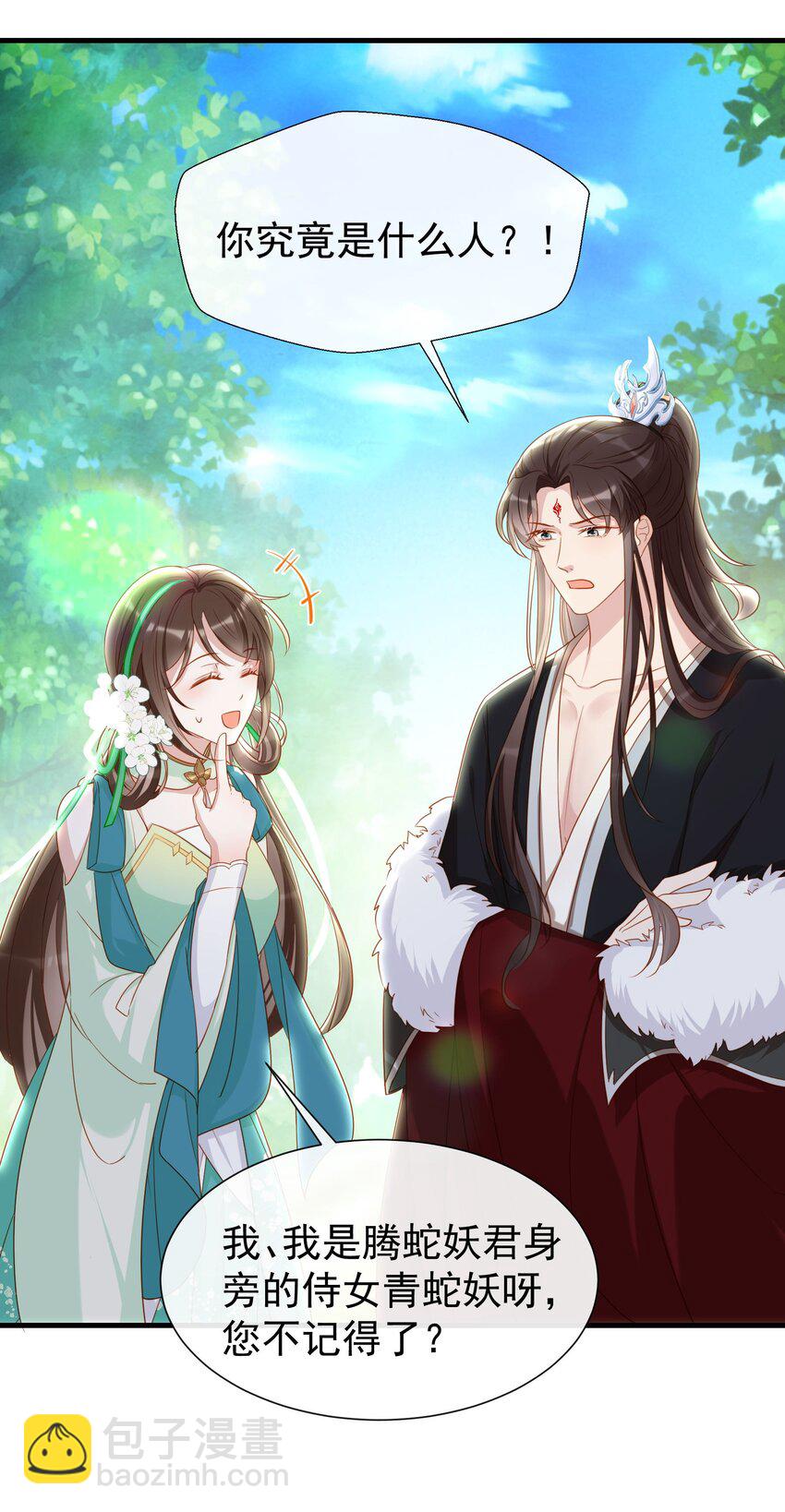 009 师父到底心疼我(1/2)-第11话