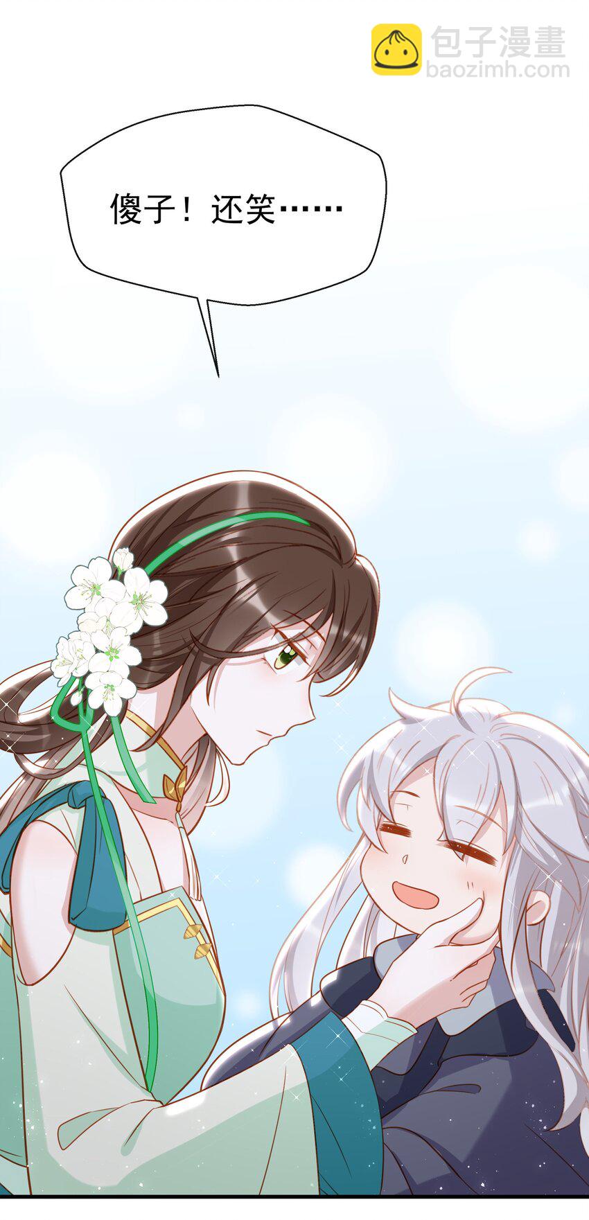 009 师父到底心疼我(1/2)-第11话