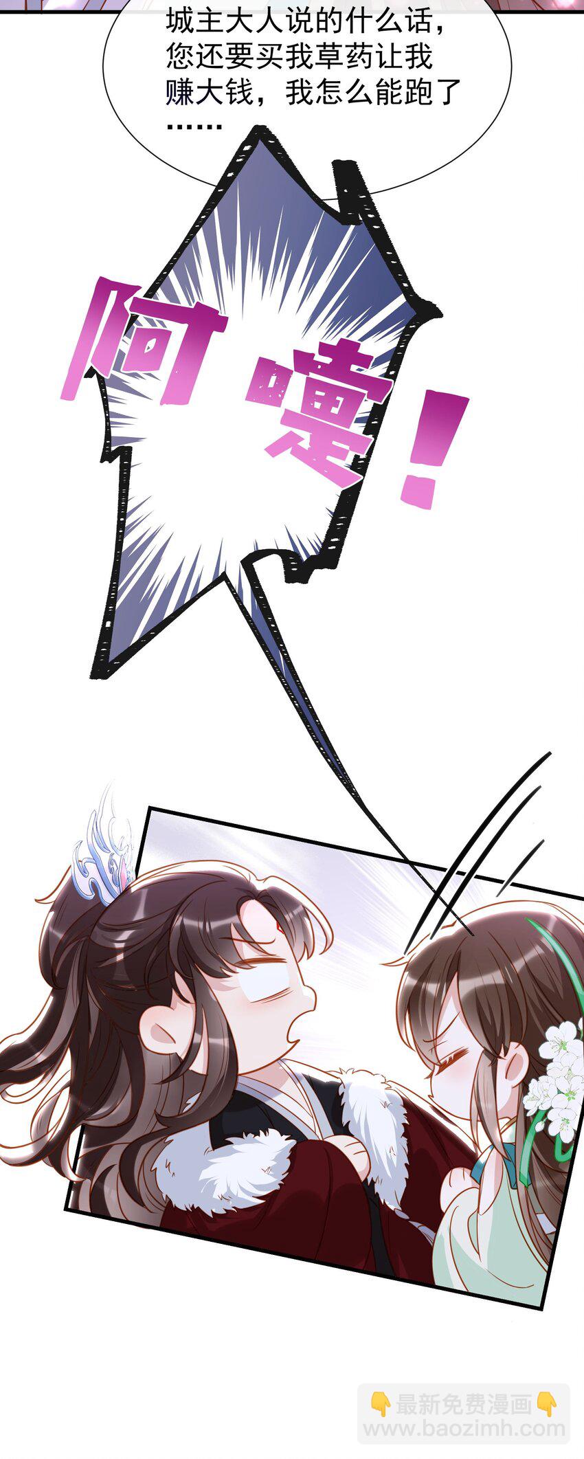 009 师父到底心疼我(1/2)-第11话