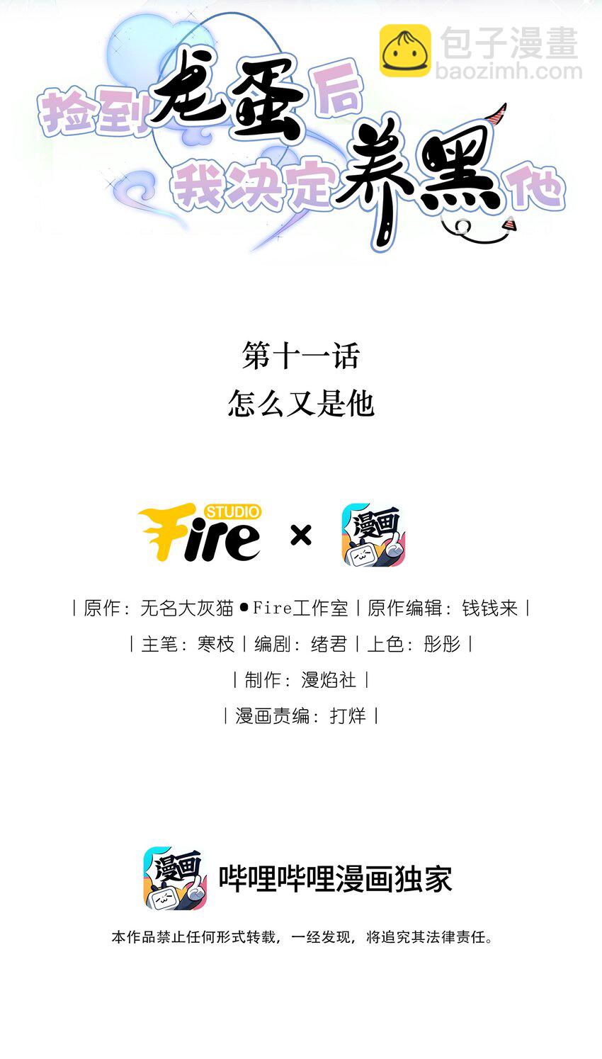 011 怎么又是他-第13话