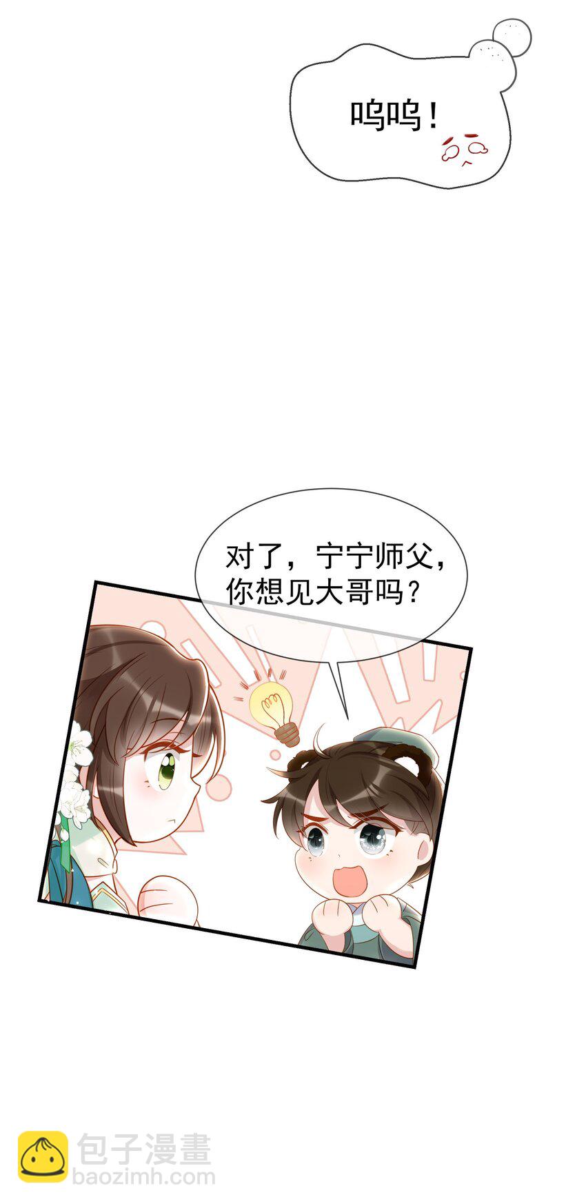 013 蛇皮伪装术-第15话