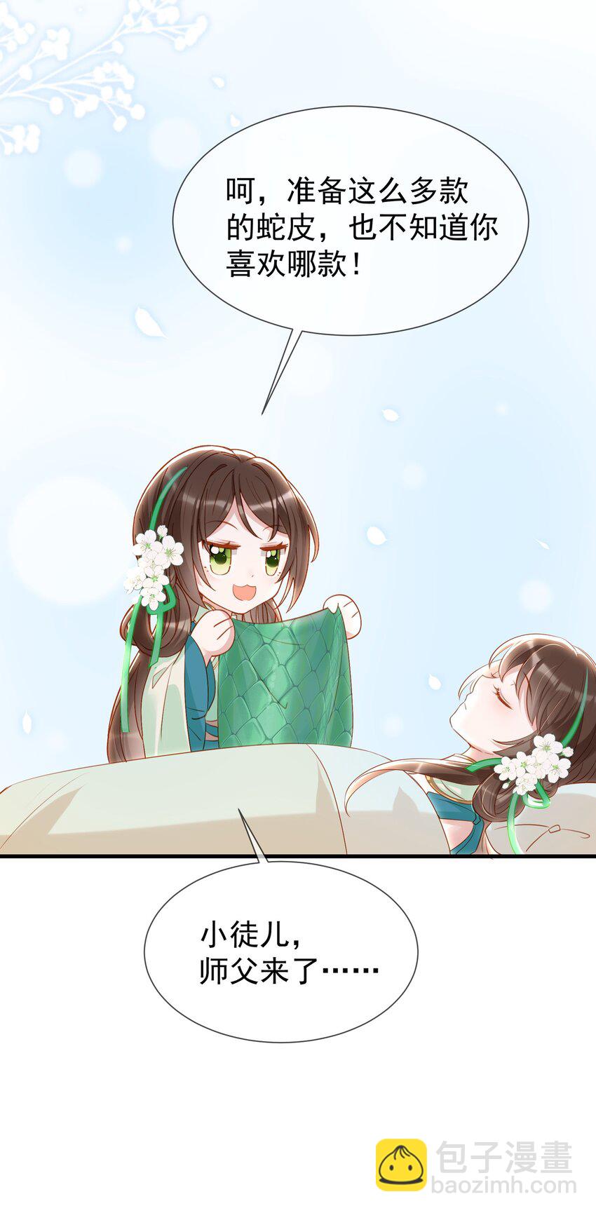 013 蛇皮伪装术-第15话