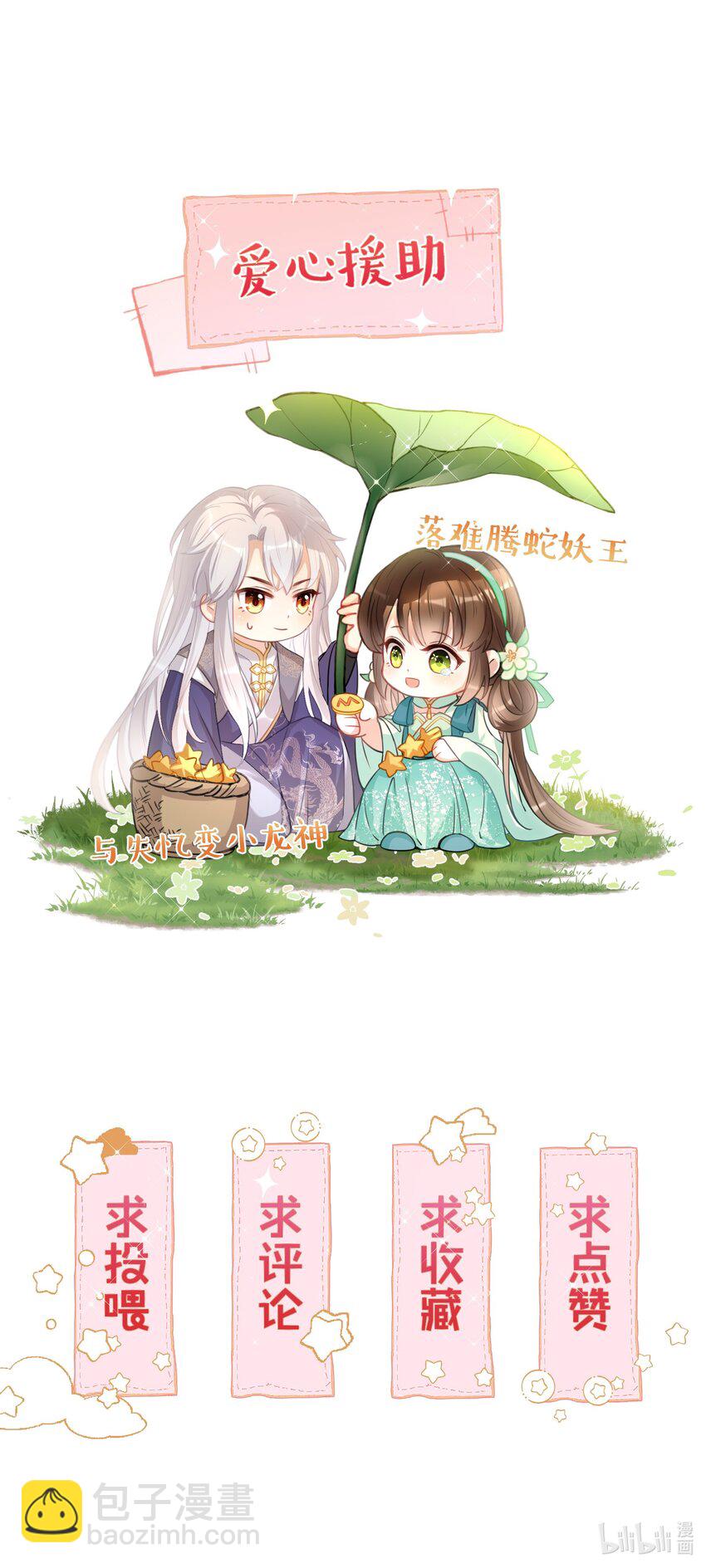 013 蛇皮伪装术-第15话