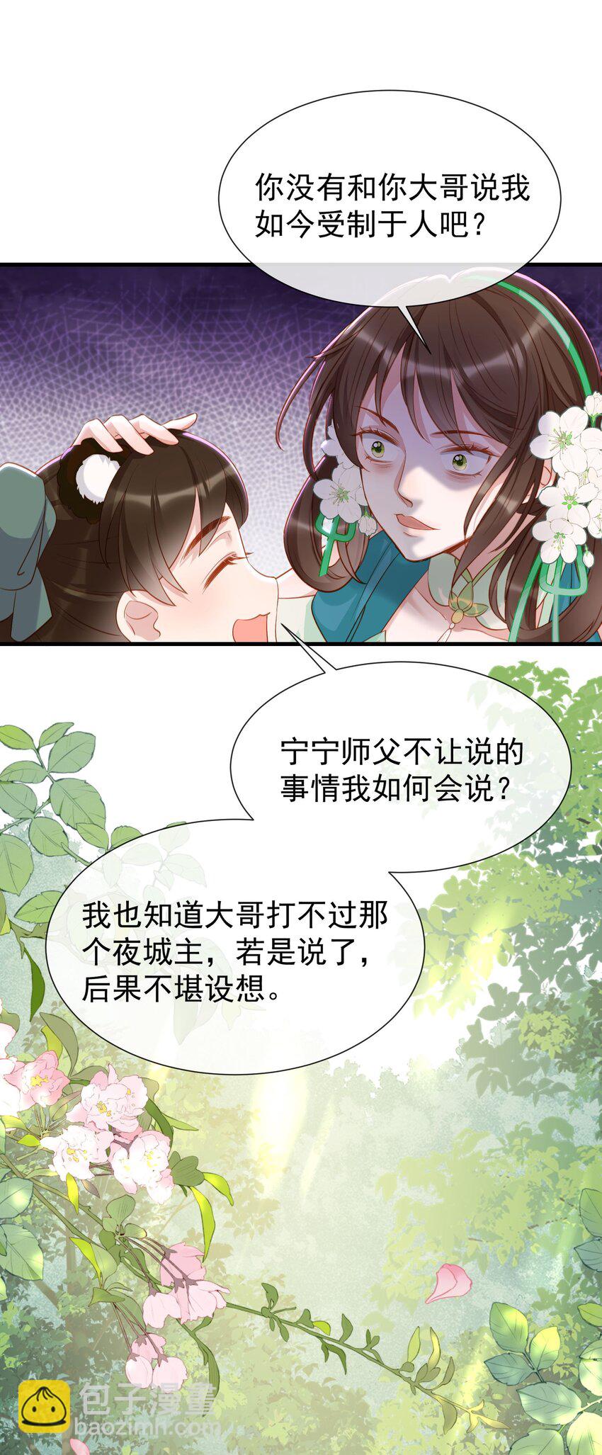 013 蛇皮伪装术-第15话