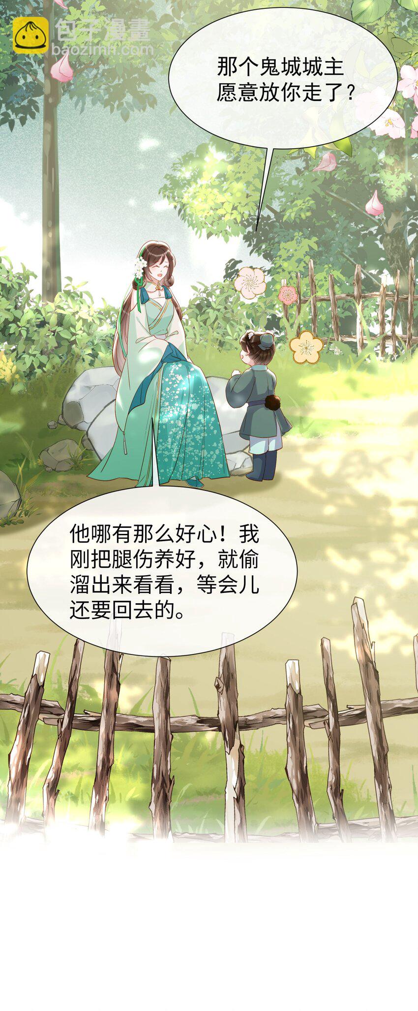 013 蛇皮伪装术-第15话