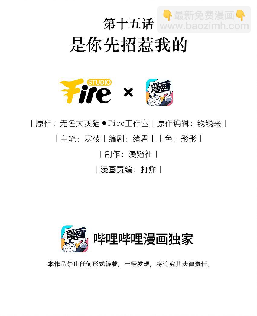 015 是你先招惹我的-第17话