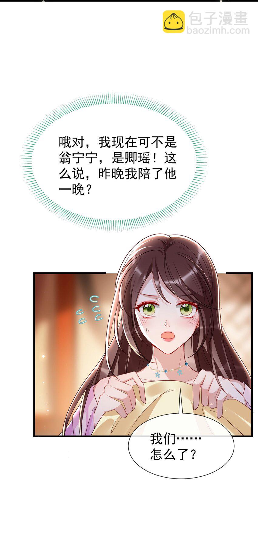 017 昨晚动欲念了吧？-第19话