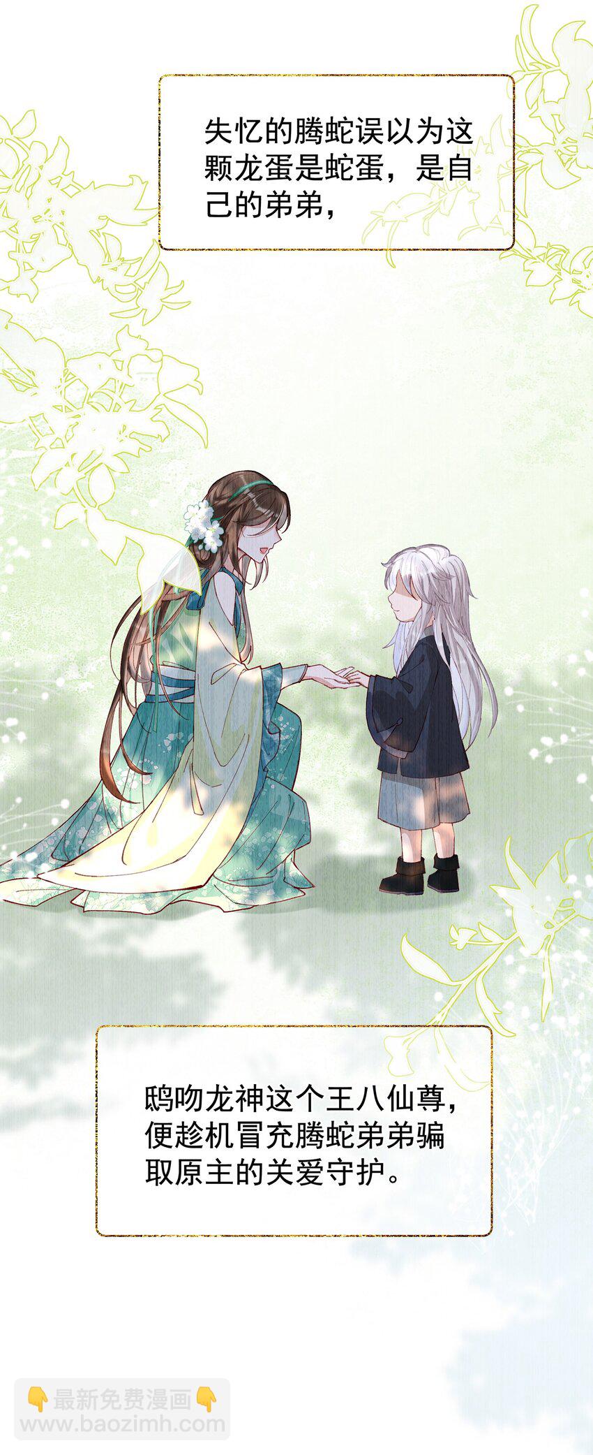 001 我把死敌孵出来了(1/2)-第3话