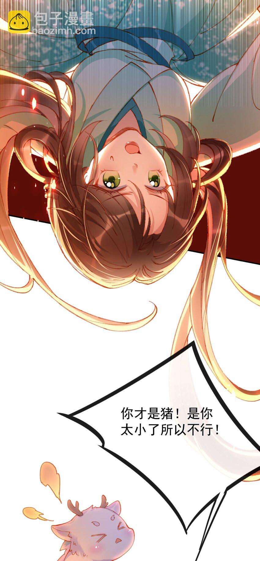 001 我把死敌孵出来了(1/2)-第3话