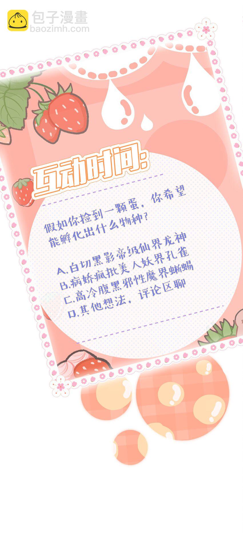 001 我把死敌孵出来了(1/2)-第3话